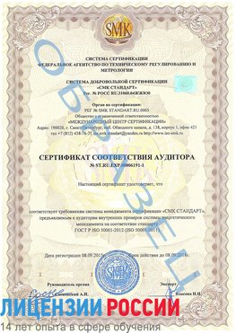 Образец сертификата соответствия аудитора №ST.RU.EXP.00006191-1 Бугульма Сертификат ISO 50001